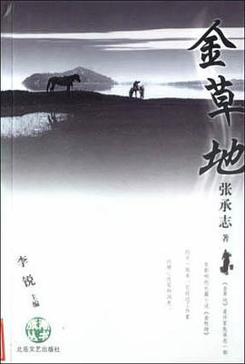 金草地