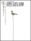 德語課