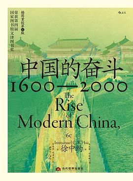 中国的奋斗:1600—2000