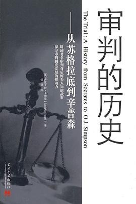 审判的历史