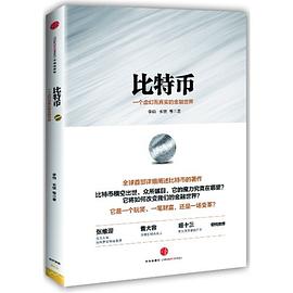 比特币