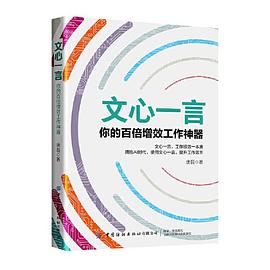 文心一言：你的百倍增效工作神器