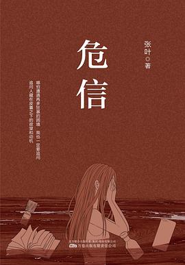 危信