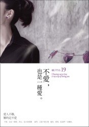 不愛-也是一種愛