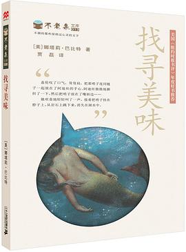 找寻美味