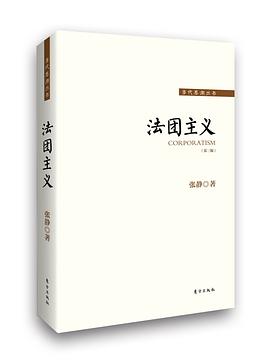 法团主义（第三版）