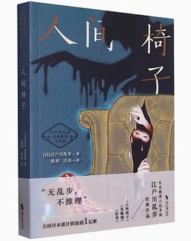 人间椅子