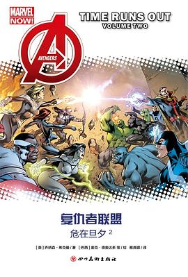 复仇者联盟：危在旦夕2