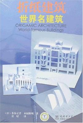 折纸建筑-世界名建筑