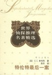 特伦特最后一案
