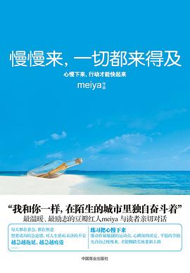 慢慢来，一切都来得及