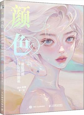 颜色 星级质感少女插画图鉴