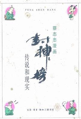 封神榜