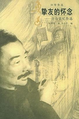 挚友的怀念