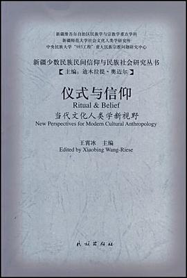 仪式与信仰