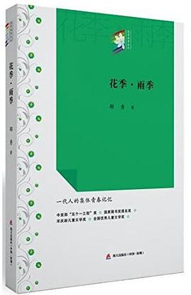 花季·雨季