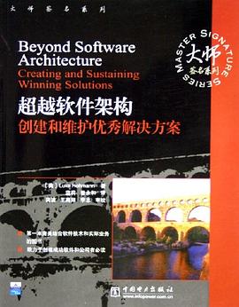 超越软件架构:创建和维护优秀解决方案