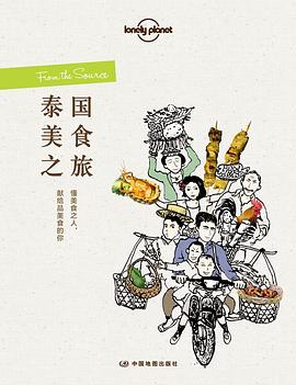 泰国美食之旅