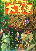 大飞艇-彩色森林童话故事宝库