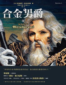 合金男爵3