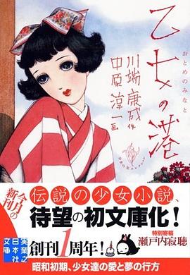 乙女の港