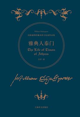 雅典人泰门