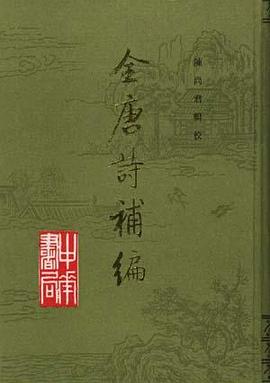全唐诗补编（全三册）