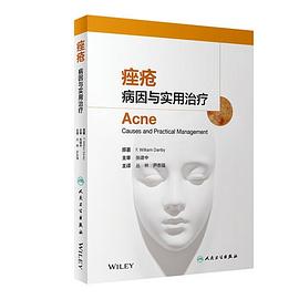 痤疮：病因与实用治疗