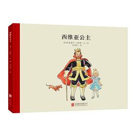 西维亚公主