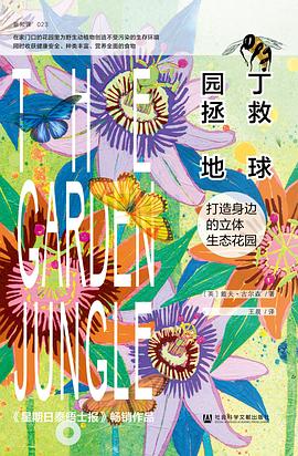 园丁拯救地球