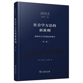社会学方法的新准则