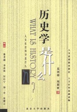 历史学是什么