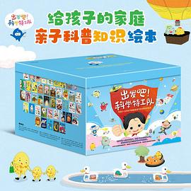 出发吧！科学特工队