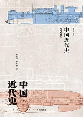 中国近代史