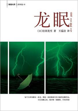 龙眠
