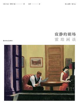 寂静的剧场