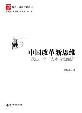 中国改革新思维