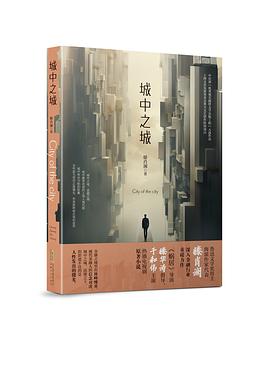 城中之城