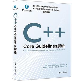 C++ Core Guidelines解析