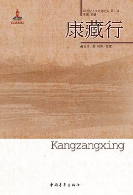 康藏行