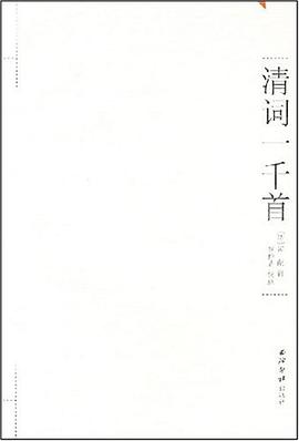 清词一千首