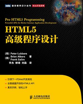 HTML5高级程序设计