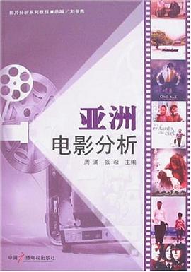 亚洲电影分析:亚洲电影分析