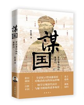 谋国