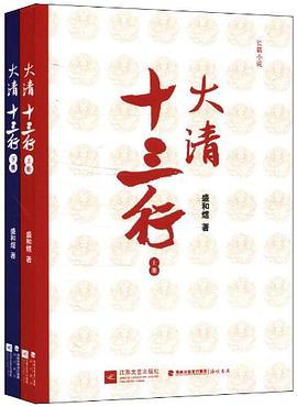 大清十三行