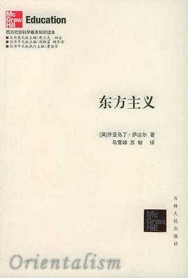 东方主义
