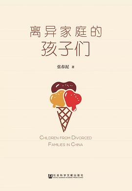 离异家庭的孩子们