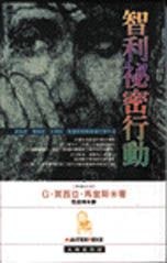 智利秘密行動