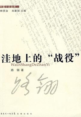 洼地上的“战役”