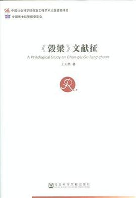 《穀梁》文献征